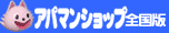 �A�p�}���V���b�v